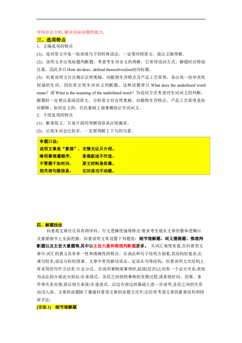 专题13阅读理解之说明文（解析版）_03高考英语_通用版（老高考）复习资料_2023年复习资料_二轮复习_2023年高考英语毕业班二轮热点题型归纳与变式演练（全国通用）