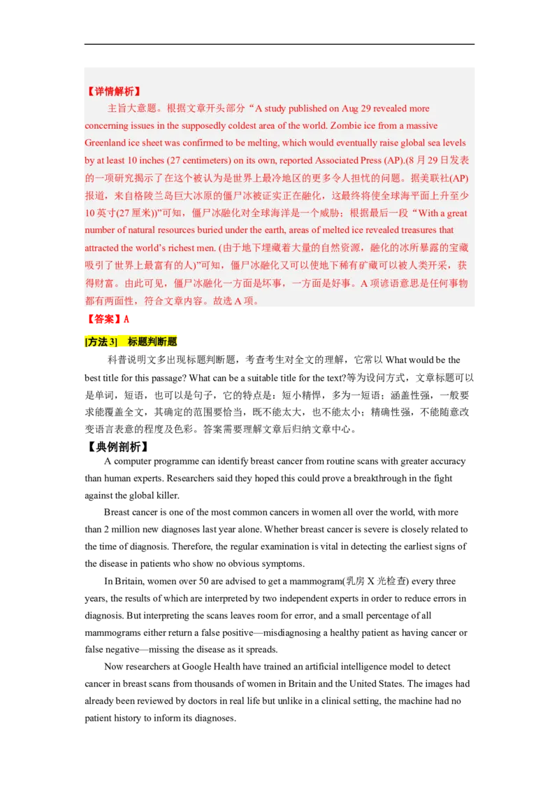 专题13阅读理解之说明文（解析版）_03高考英语_通用版（老高考）复习资料_2023年复习资料_二轮复习_2023年高考英语毕业班二轮热点题型归纳与变式演练（全国通用）