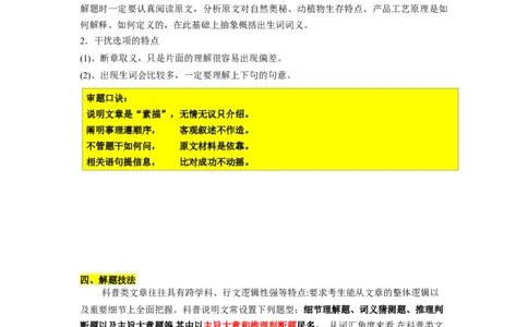 专题13阅读理解之说明文（解析版）_03高考英语_通用版（老高考）复习资料_2023年复习资料_二轮复习_2023年高考英语毕业班二轮热点题型归纳与变式演练（全国通用）