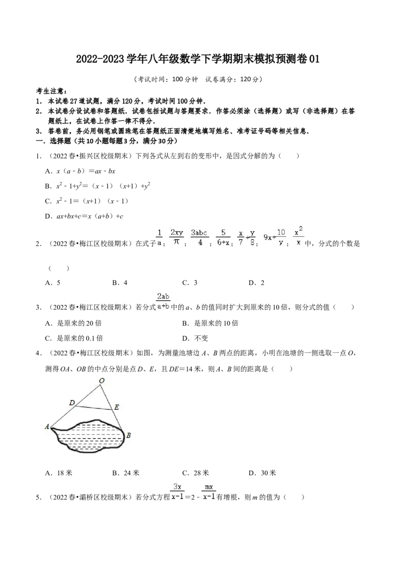 2022-2023学年八年级数学下学期期末模拟预测卷01（原卷版）_new_北师大初中数学_8下-北师大版初中数学_旧版-可参考_05习题试卷_4期末试卷