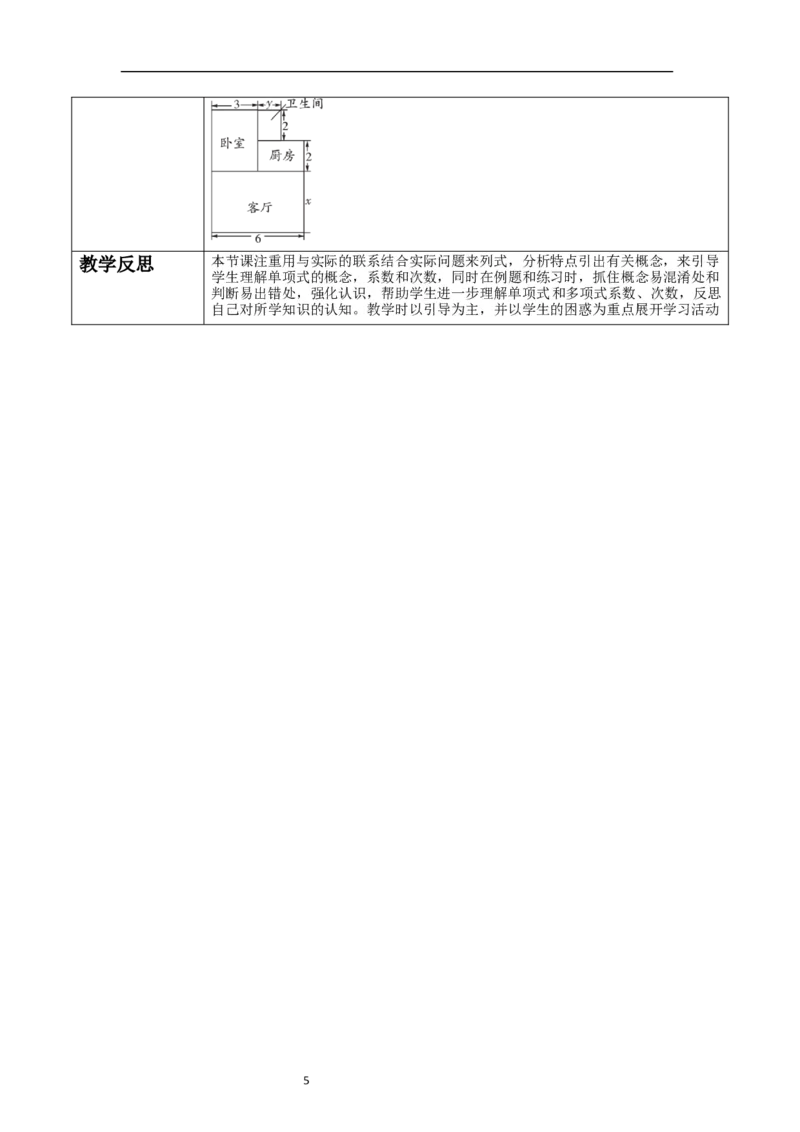 《3.1.3代数式》教学设计_北师大初中数学_7上-北师大版初中数学_7上-初中数学北师大（2024新版）持续更新_01课件+教案（大单元教学）