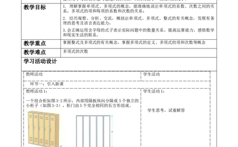 《3.1.3代数式》教学设计_北师大初中数学_7上-北师大版初中数学_7上-初中数学北师大（2024新版）持续更新_01课件+教案（大单元教学）