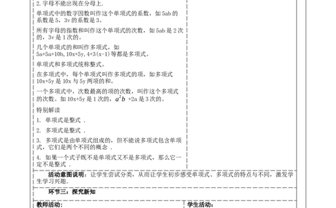 《3.1.3代数式》教学设计_北师大初中数学_7上-北师大版初中数学_7上-初中数学北师大（2024新版）持续更新_01课件+教案（大单元教学）