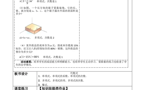 《3.1.3代数式》教学设计_北师大初中数学_7上-北师大版初中数学_7上-初中数学北师大（2024新版）持续更新_01课件+教案（大单元教学）