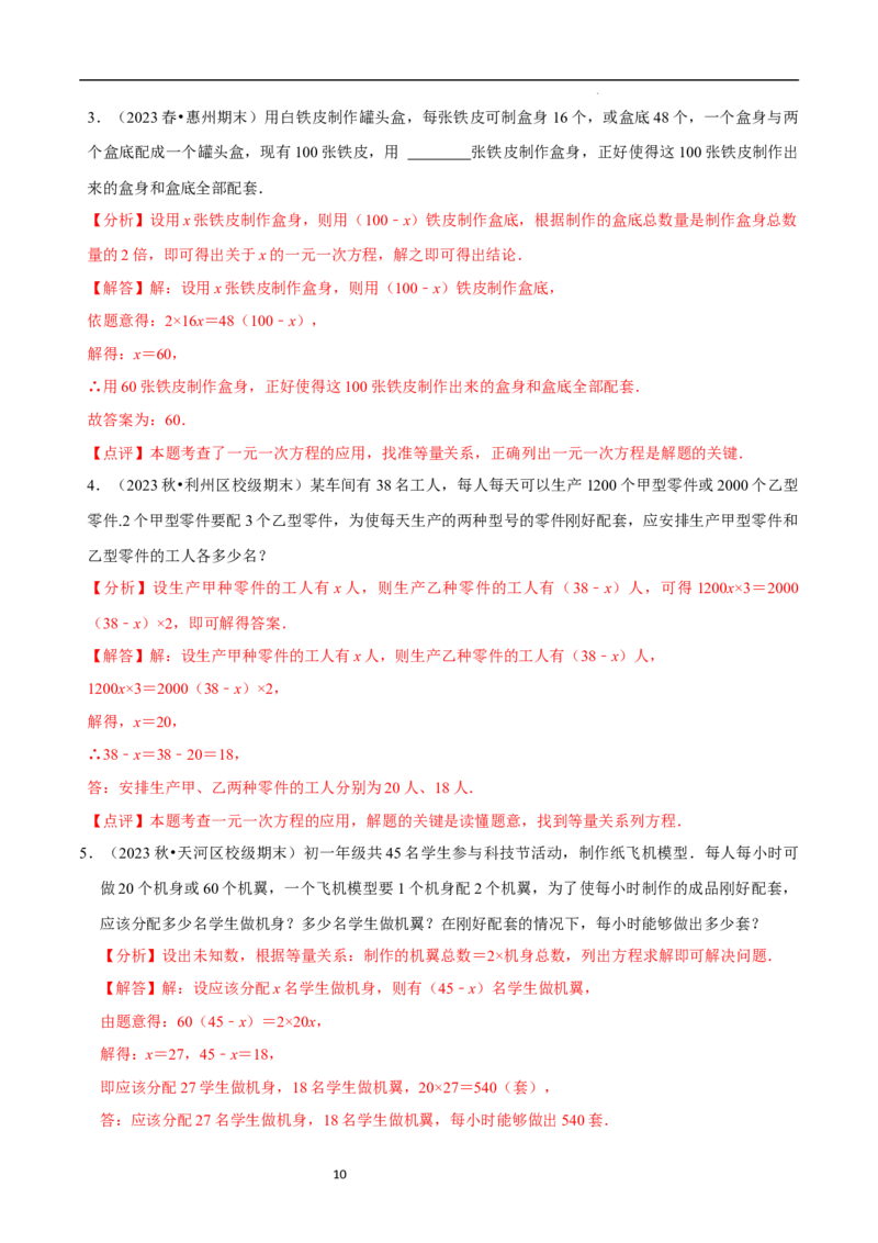 5.3一元一次方程的应用（二）&ldquo;盈不足&rdquo;问题（7大题型提分练）（解析版）_北师大初中数学_7上-北师大版初中数学_7上-初中数学北师大（2024新版）持续更新_03课件+练习