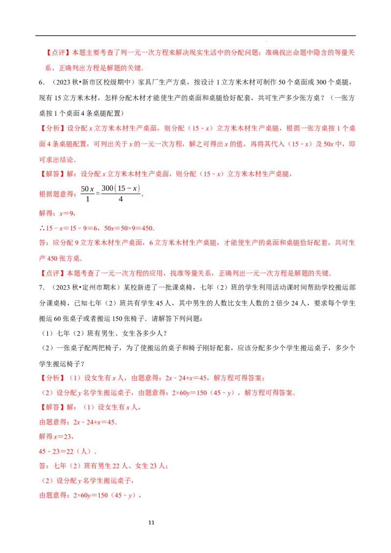 5.3一元一次方程的应用（二）&ldquo;盈不足&rdquo;问题（7大题型提分练）（解析版）_北师大初中数学_7上-北师大版初中数学_7上-初中数学北师大（2024新版）持续更新_03课件+练习