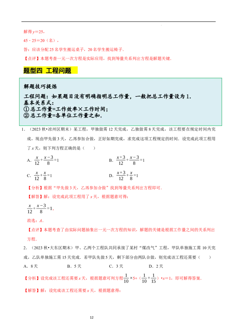 5.3一元一次方程的应用（二）&ldquo;盈不足&rdquo;问题（7大题型提分练）（解析版）_北师大初中数学_7上-北师大版初中数学_7上-初中数学北师大（2024新版）持续更新_03课件+练习