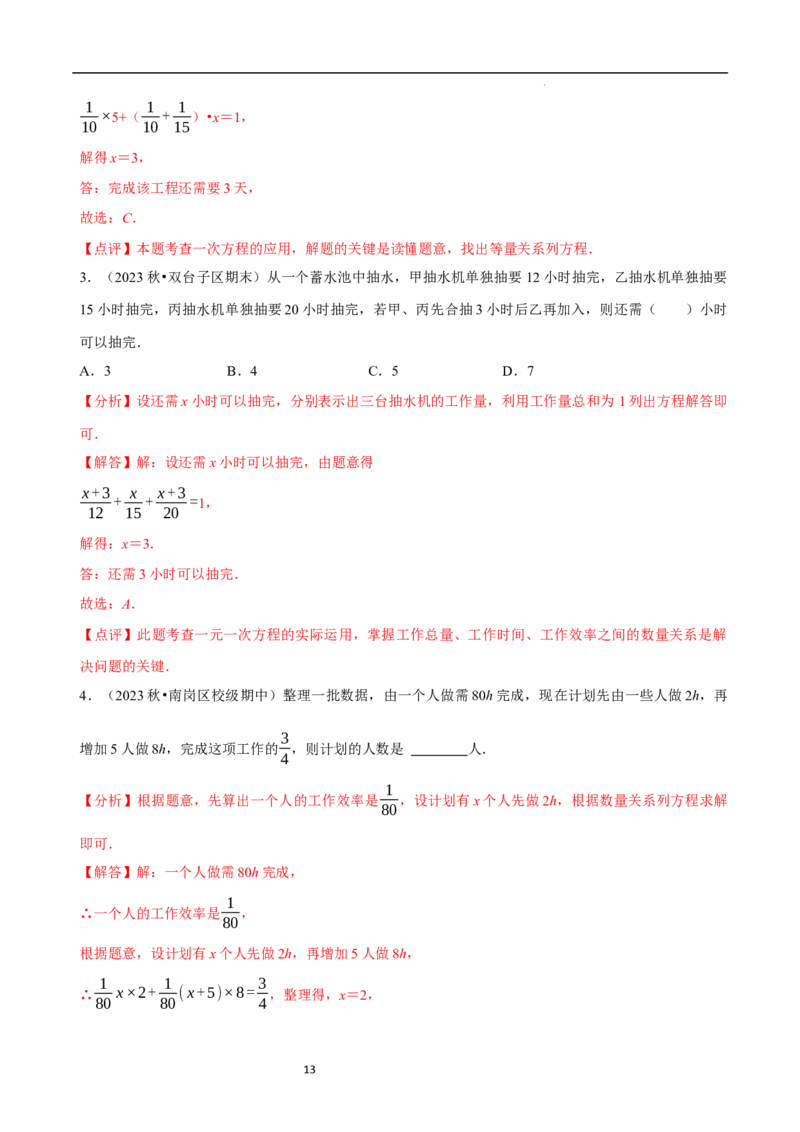 5.3一元一次方程的应用（二）&ldquo;盈不足&rdquo;问题（7大题型提分练）（解析版）_北师大初中数学_7上-北师大版初中数学_7上-初中数学北师大（2024新版）持续更新_03课件+练习