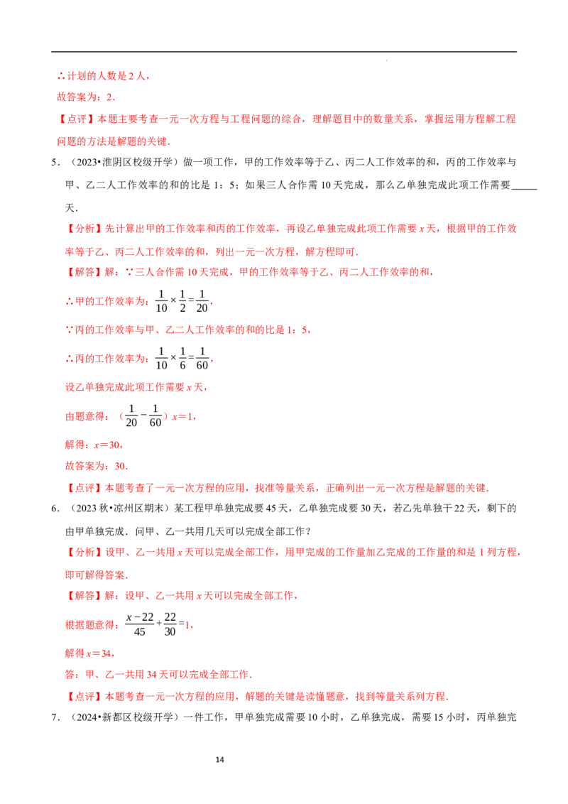 5.3一元一次方程的应用（二）&ldquo;盈不足&rdquo;问题（7大题型提分练）（解析版）_北师大初中数学_7上-北师大版初中数学_7上-初中数学北师大（2024新版）持续更新_03课件+练习