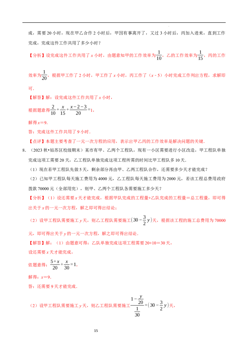 5.3一元一次方程的应用（二）&ldquo;盈不足&rdquo;问题（7大题型提分练）（解析版）_北师大初中数学_7上-北师大版初中数学_7上-初中数学北师大（2024新版）持续更新_03课件+练习