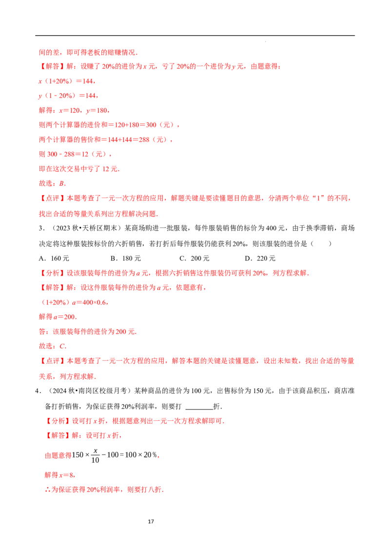 5.3一元一次方程的应用（二）&ldquo;盈不足&rdquo;问题（7大题型提分练）（解析版）_北师大初中数学_7上-北师大版初中数学_7上-初中数学北师大（2024新版）持续更新_03课件+练习