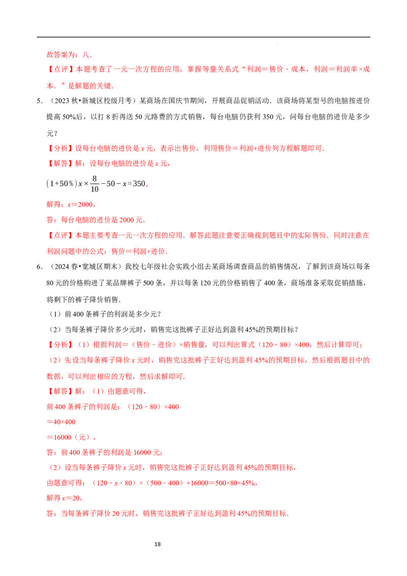 5.3一元一次方程的应用（二）&ldquo;盈不足&rdquo;问题（7大题型提分练）（解析版）_北师大初中数学_7上-北师大版初中数学_7上-初中数学北师大（2024新版）持续更新_03课件+练习