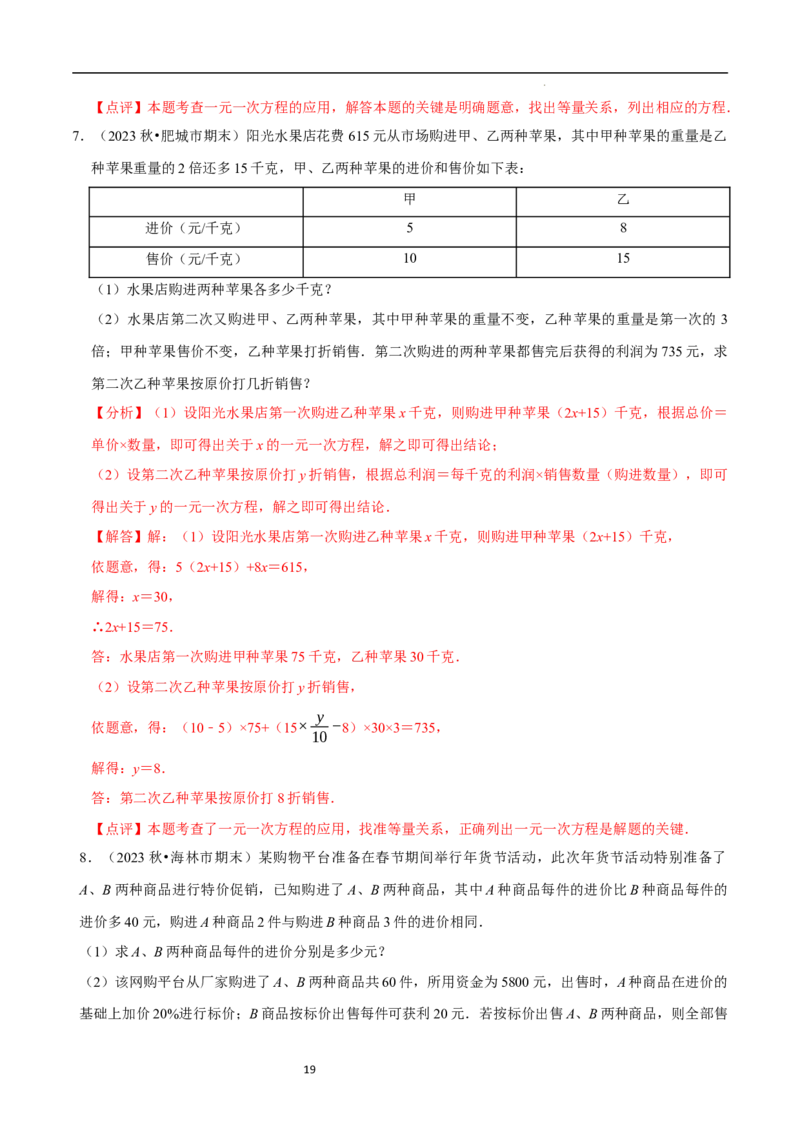 5.3一元一次方程的应用（二）&ldquo;盈不足&rdquo;问题（7大题型提分练）（解析版）_北师大初中数学_7上-北师大版初中数学_7上-初中数学北师大（2024新版）持续更新_03课件+练习