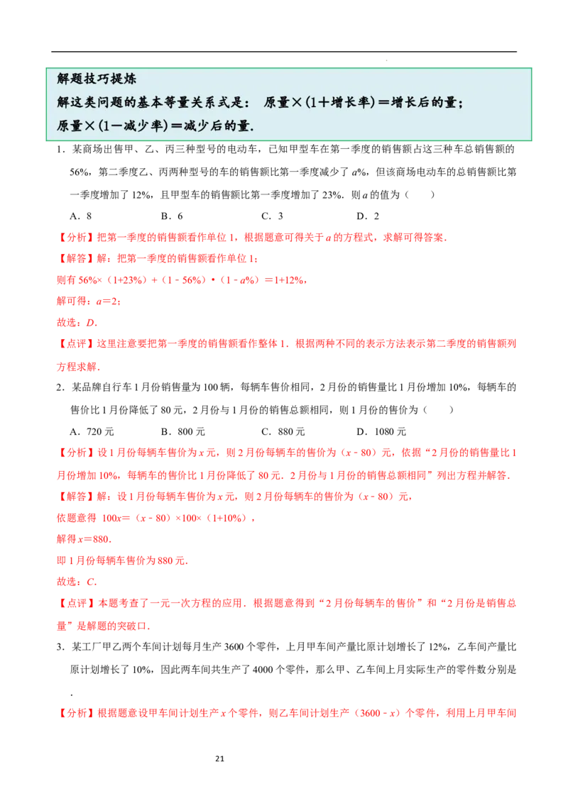 5.3一元一次方程的应用（二）&ldquo;盈不足&rdquo;问题（7大题型提分练）（解析版）_北师大初中数学_7上-北师大版初中数学_7上-初中数学北师大（2024新版）持续更新_03课件+练习