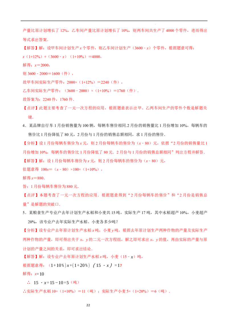 5.3一元一次方程的应用（二）&ldquo;盈不足&rdquo;问题（7大题型提分练）（解析版）_北师大初中数学_7上-北师大版初中数学_7上-初中数学北师大（2024新版）持续更新_03课件+练习