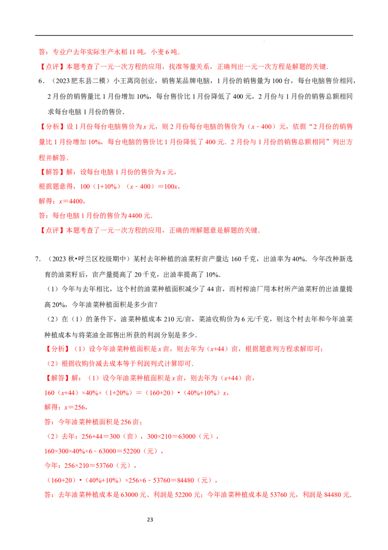 5.3一元一次方程的应用（二）&ldquo;盈不足&rdquo;问题（7大题型提分练）（解析版）_北师大初中数学_7上-北师大版初中数学_7上-初中数学北师大（2024新版）持续更新_03课件+练习