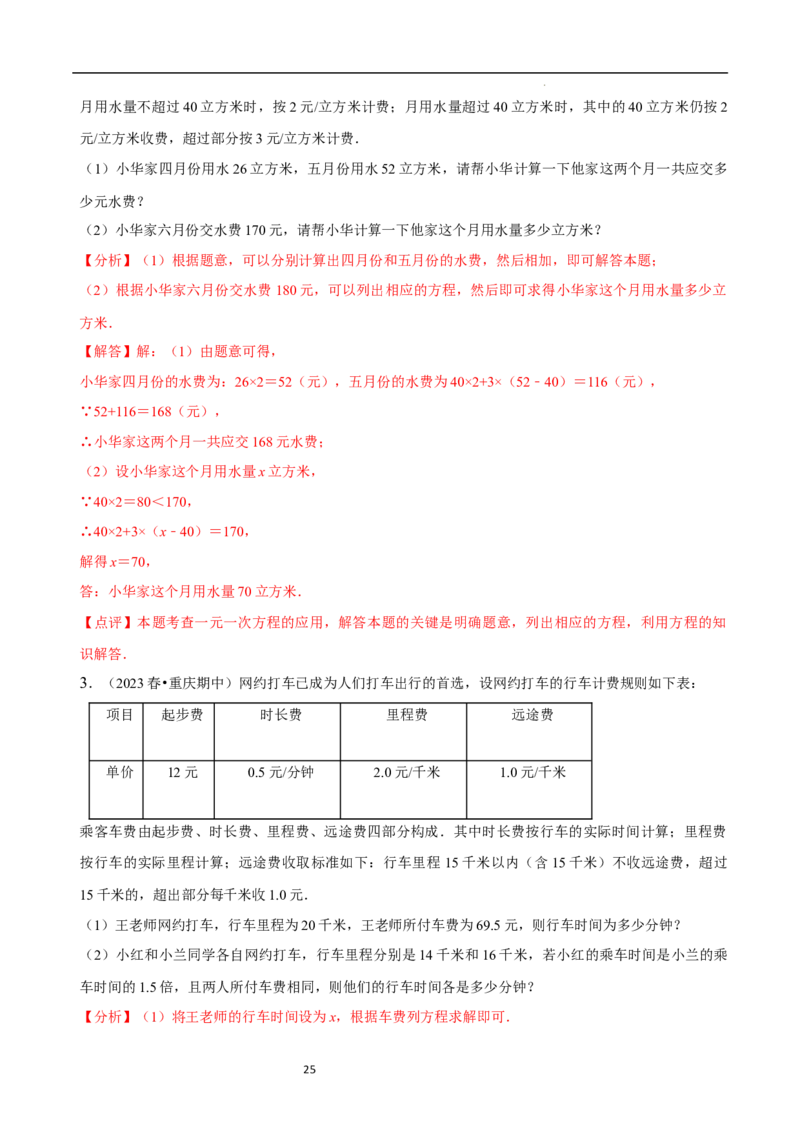 5.3一元一次方程的应用（二）&ldquo;盈不足&rdquo;问题（7大题型提分练）（解析版）_北师大初中数学_7上-北师大版初中数学_7上-初中数学北师大（2024新版）持续更新_03课件+练习