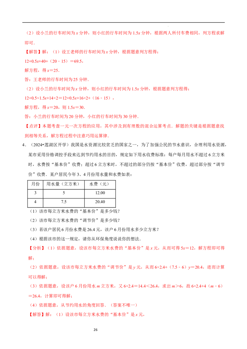 5.3一元一次方程的应用（二）&ldquo;盈不足&rdquo;问题（7大题型提分练）（解析版）_北师大初中数学_7上-北师大版初中数学_7上-初中数学北师大（2024新版）持续更新_03课件+练习