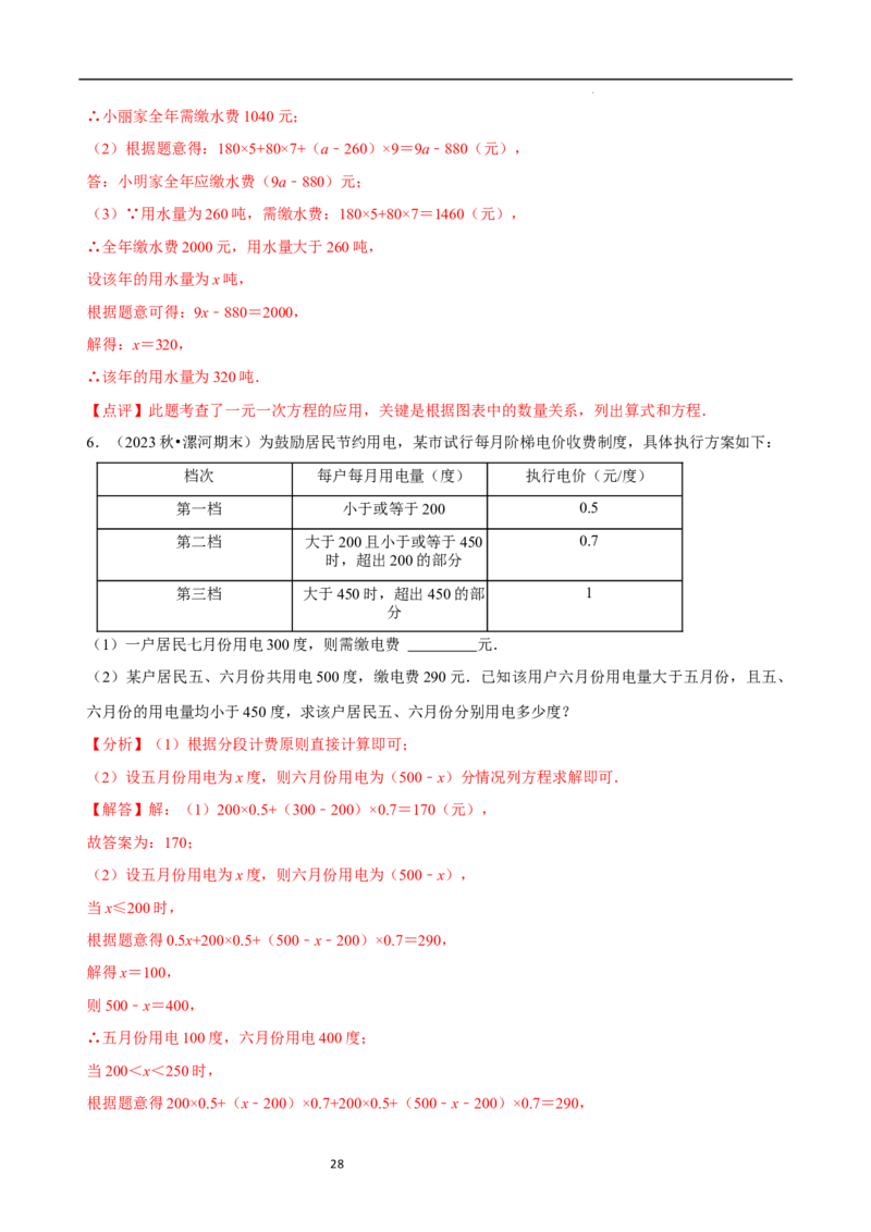 5.3一元一次方程的应用（二）&ldquo;盈不足&rdquo;问题（7大题型提分练）（解析版）_北师大初中数学_7上-北师大版初中数学_7上-初中数学北师大（2024新版）持续更新_03课件+练习
