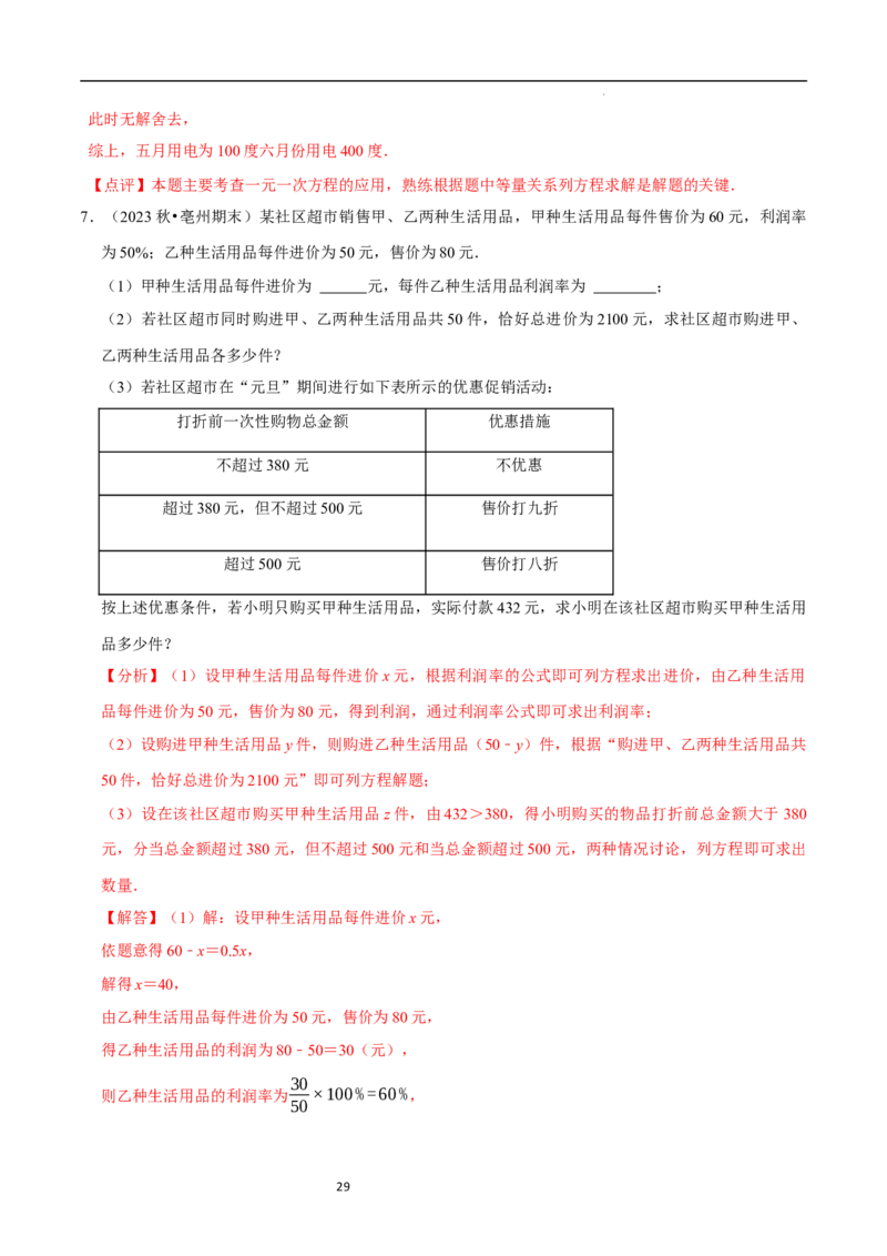 5.3一元一次方程的应用（二）&ldquo;盈不足&rdquo;问题（7大题型提分练）（解析版）_北师大初中数学_7上-北师大版初中数学_7上-初中数学北师大（2024新版）持续更新_03课件+练习