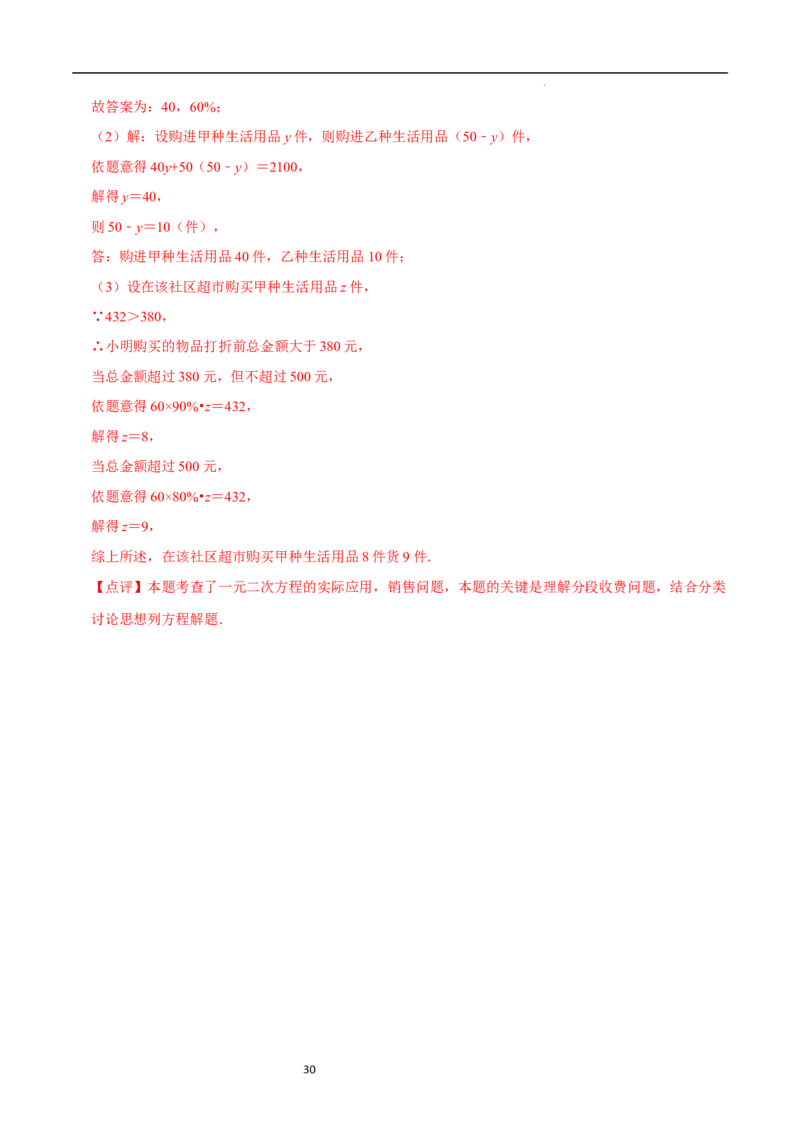 5.3一元一次方程的应用（二）&ldquo;盈不足&rdquo;问题（7大题型提分练）（解析版）_北师大初中数学_7上-北师大版初中数学_7上-初中数学北师大（2024新版）持续更新_03课件+练习