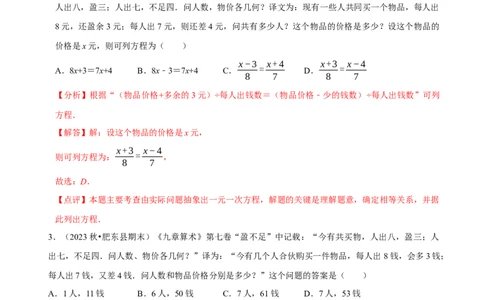 5.3一元一次方程的应用（二）&ldquo;盈不足&rdquo;问题（7大题型提分练）（解析版）_北师大初中数学_7上-北师大版初中数学_7上-初中数学北师大（2024新版）持续更新_03课件+练习