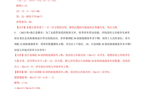 5.3一元一次方程的应用（二）&ldquo;盈不足&rdquo;问题（7大题型提分练）（解析版）_北师大初中数学_7上-北师大版初中数学_7上-初中数学北师大（2024新版）持续更新_03课件+练习