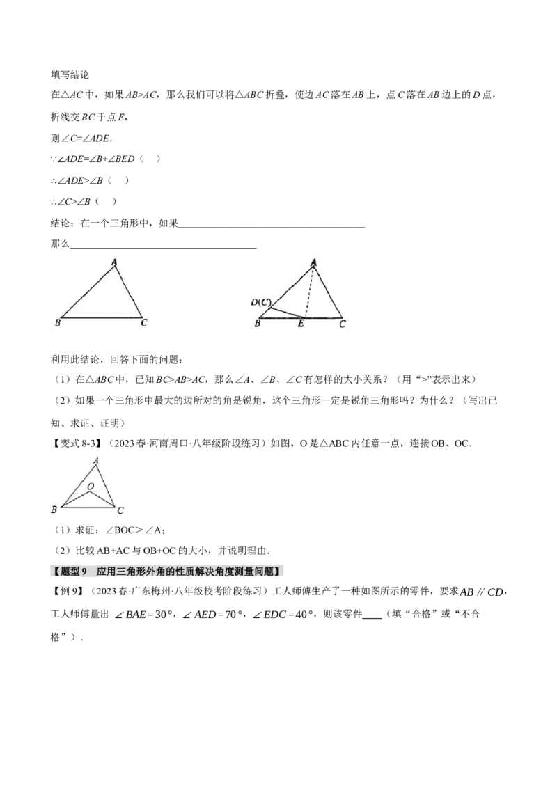 专题11.4三角形的外角（十大题型）（举一反三）（人教版）（学生版）_初中数学_八年级数学上册（人教版）_母题专项-U66_2024版