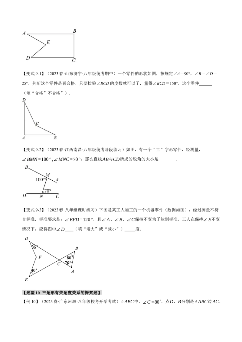 专题11.4三角形的外角（十大题型）（举一反三）（人教版）（学生版）_初中数学_八年级数学上册（人教版）_母题专项-U66_2024版