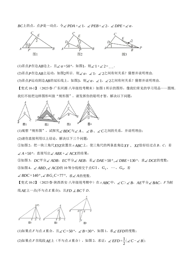 专题11.4三角形的外角（十大题型）（举一反三）（人教版）（学生版）_初中数学_八年级数学上册（人教版）_母题专项-U66_2024版