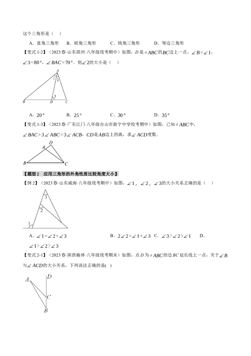专题11.4三角形的外角（十大题型）（举一反三）（人教版）（学生版）_初中数学_八年级数学上册（人教版）_母题专项-U66_2024版