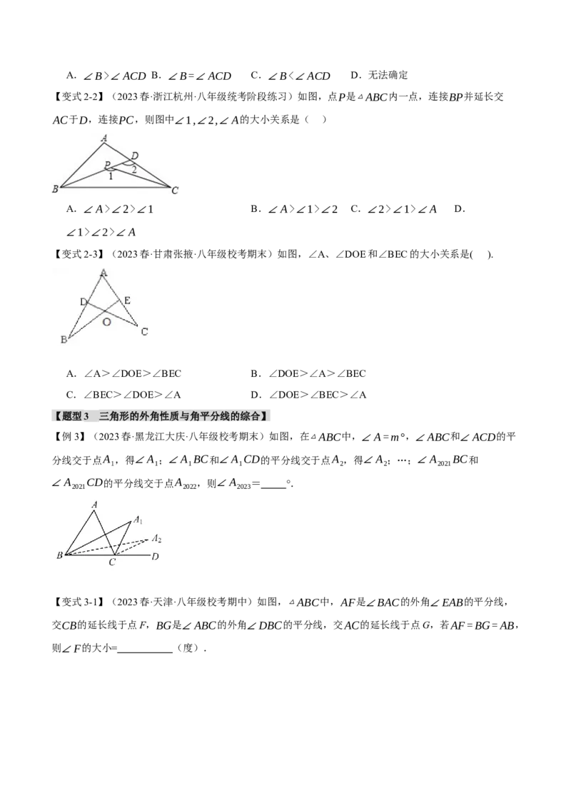 专题11.4三角形的外角（十大题型）（举一反三）（人教版）（学生版）_初中数学_八年级数学上册（人教版）_母题专项-U66_2024版