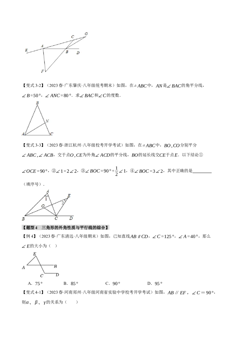 专题11.4三角形的外角（十大题型）（举一反三）（人教版）（学生版）_初中数学_八年级数学上册（人教版）_母题专项-U66_2024版