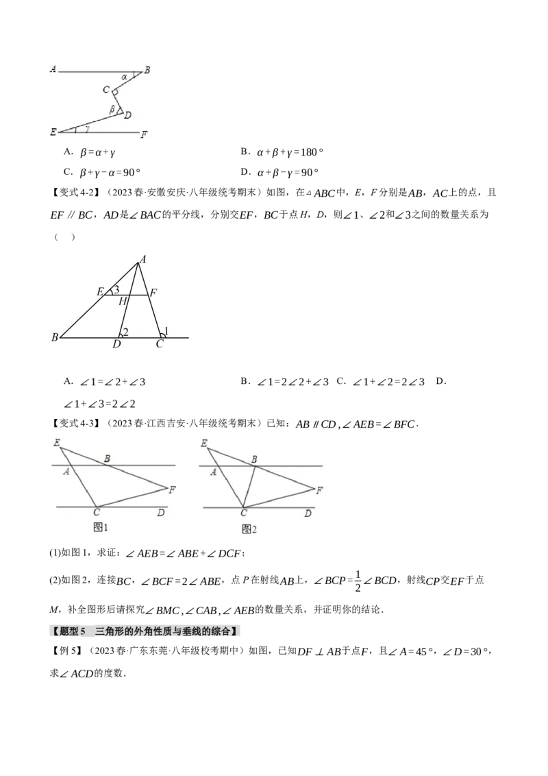 专题11.4三角形的外角（十大题型）（举一反三）（人教版）（学生版）_初中数学_八年级数学上册（人教版）_母题专项-U66_2024版