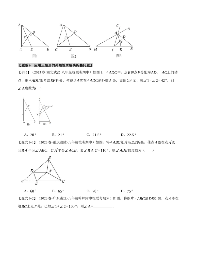 专题11.4三角形的外角（十大题型）（举一反三）（人教版）（学生版）_初中数学_八年级数学上册（人教版）_母题专项-U66_2024版