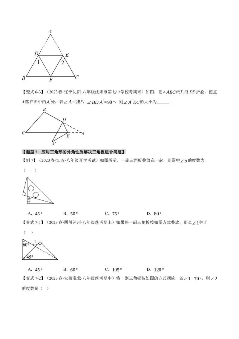 专题11.4三角形的外角（十大题型）（举一反三）（人教版）（学生版）_初中数学_八年级数学上册（人教版）_母题专项-U66_2024版