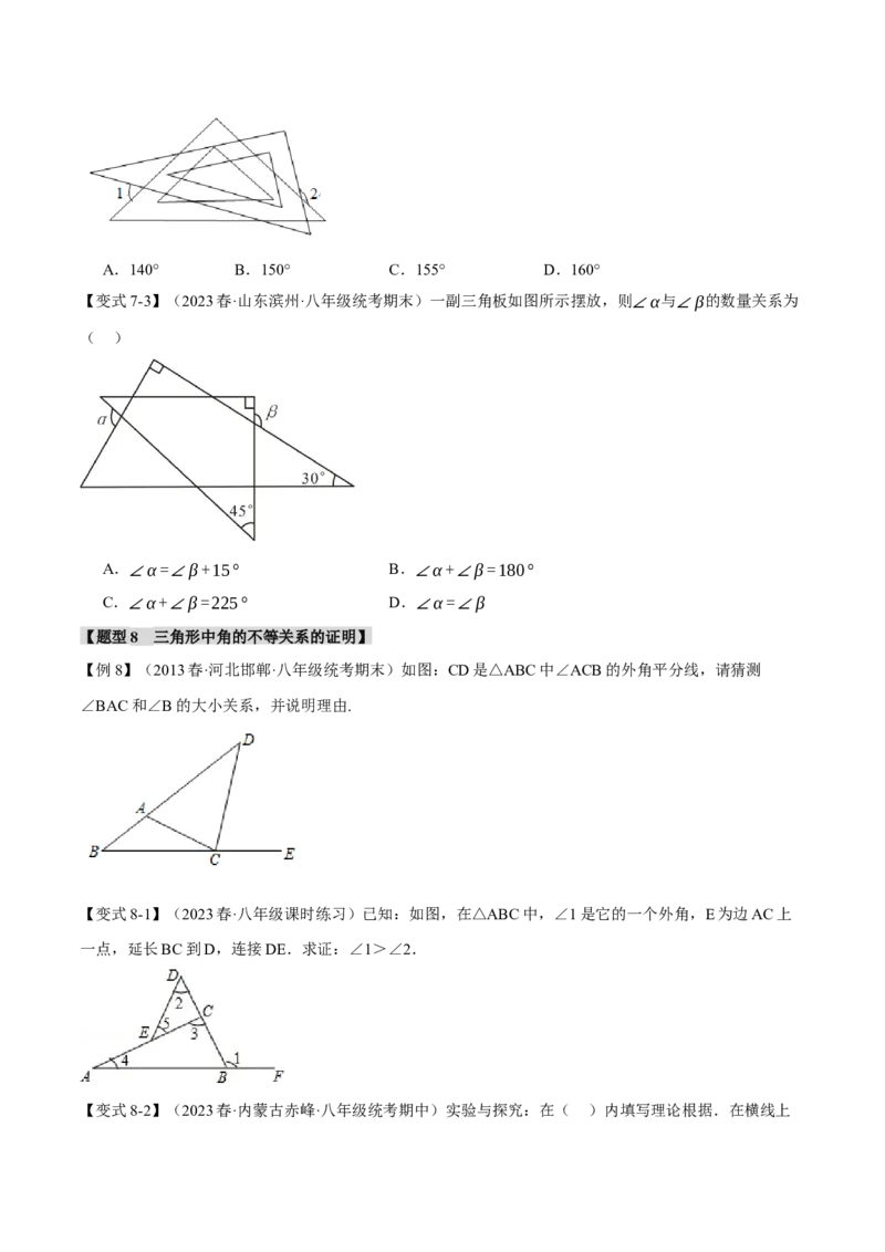 专题11.4三角形的外角（十大题型）（举一反三）（人教版）（学生版）_初中数学_八年级数学上册（人教版）_母题专项-U66_2024版