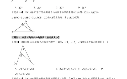 专题11.4三角形的外角（十大题型）（举一反三）（人教版）（学生版）_初中数学_八年级数学上册（人教版）_母题专项-U66_2024版