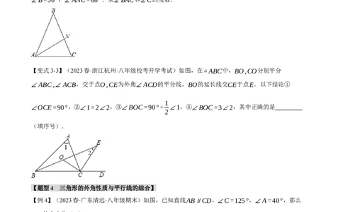 专题11.4三角形的外角（十大题型）（举一反三）（人教版）（学生版）_初中数学_八年级数学上册（人教版）_母题专项-U66_2024版