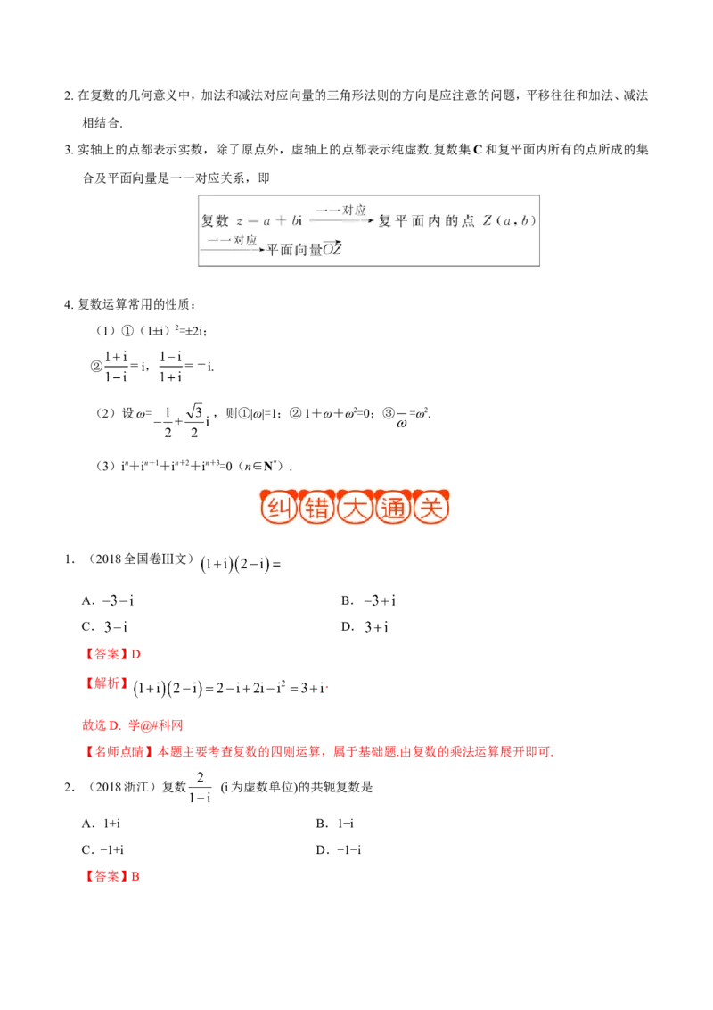 专题13算法初步、推理与证明、数系的扩充与复数的引入-备战2019年高考数学（文）之纠错笔记系列（解析版）_02高考数学_新高考复习资料_2022年新高考资料_2022年一轮复习各版本_304