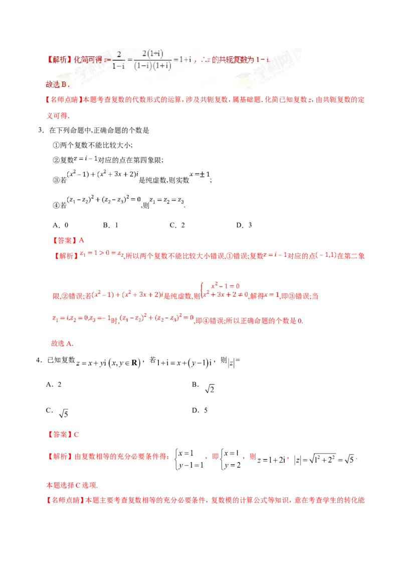 专题13算法初步、推理与证明、数系的扩充与复数的引入-备战2019年高考数学（文）之纠错笔记系列（解析版）_02高考数学_新高考复习资料_2022年新高考资料_2022年一轮复习各版本_304