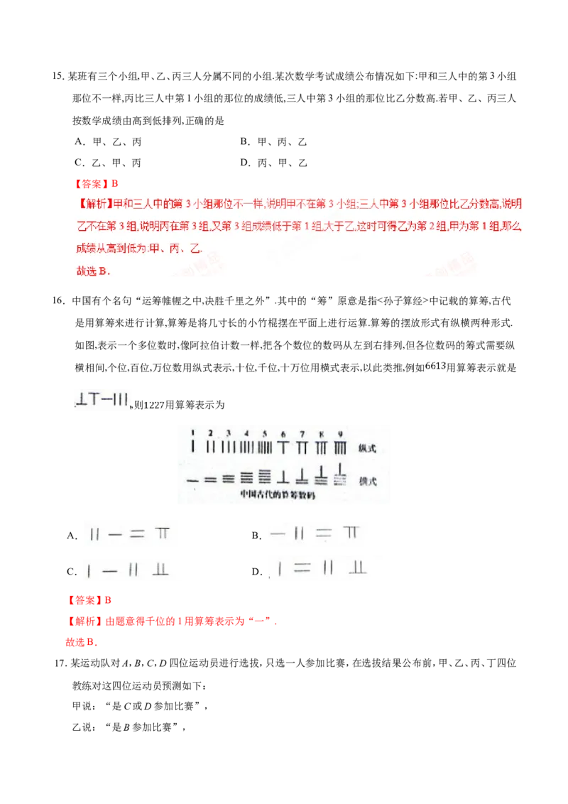 专题13算法初步、推理与证明、数系的扩充与复数的引入-备战2019年高考数学（文）之纠错笔记系列（解析版）_02高考数学_新高考复习资料_2022年新高考资料_2022年一轮复习各版本_304