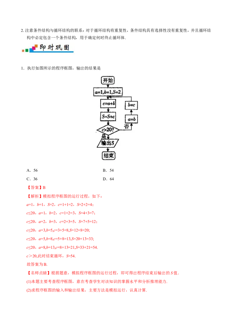 专题13算法初步、推理与证明、数系的扩充与复数的引入-备战2019年高考数学（文）之纠错笔记系列（解析版）_02高考数学_新高考复习资料_2022年新高考资料_2022年一轮复习各版本_304