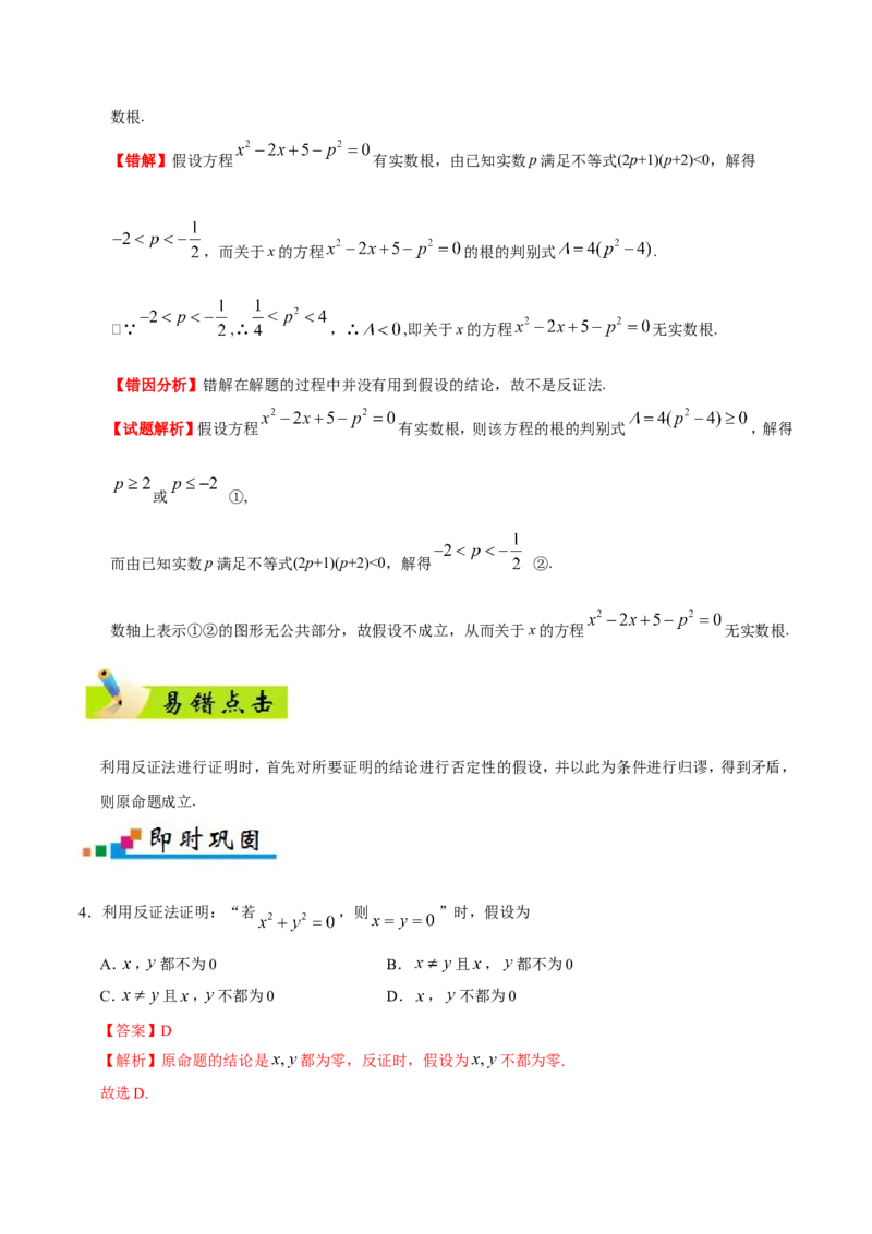 专题13算法初步、推理与证明、数系的扩充与复数的引入-备战2019年高考数学（文）之纠错笔记系列（解析版）_02高考数学_新高考复习资料_2022年新高考资料_2022年一轮复习各版本_304