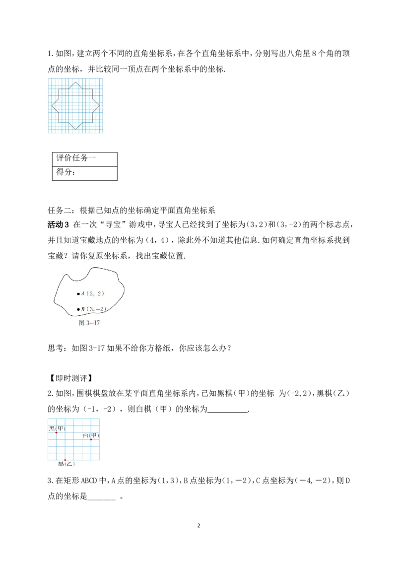 3.2第3课时建立适当的坐标系描述图形的位置学案（含答案）2025-2026学年数学北师大版（2024）八年级上册_北师大初中数学_8上-北师大版初中数学_初中数学北师大8上-2025秋季新版
