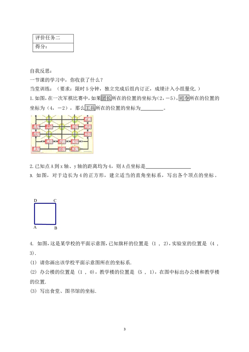 3.2第3课时建立适当的坐标系描述图形的位置学案（含答案）2025-2026学年数学北师大版（2024）八年级上册_北师大初中数学_8上-北师大版初中数学_初中数学北师大8上-2025秋季新版