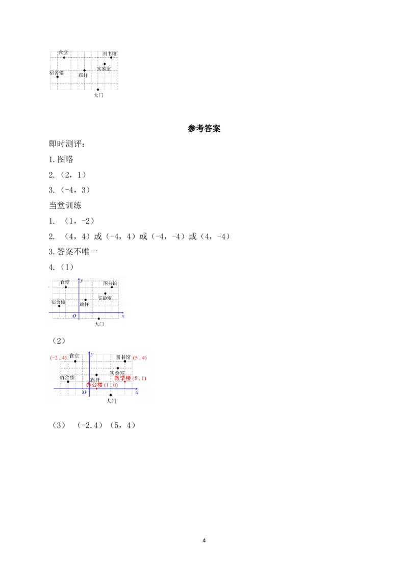 3.2第3课时建立适当的坐标系描述图形的位置学案（含答案）2025-2026学年数学北师大版（2024）八年级上册_北师大初中数学_8上-北师大版初中数学_初中数学北师大8上-2025秋季新版