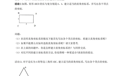 3.2第3课时建立适当的坐标系描述图形的位置学案（含答案）2025-2026学年数学北师大版（2024）八年级上册_北师大初中数学_8上-北师大版初中数学_初中数学北师大8上-2025秋季新版