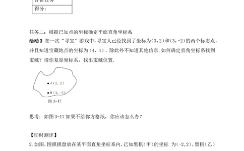 3.2第3课时建立适当的坐标系描述图形的位置学案（含答案）2025-2026学年数学北师大版（2024）八年级上册_北师大初中数学_8上-北师大版初中数学_初中数学北师大8上-2025秋季新版