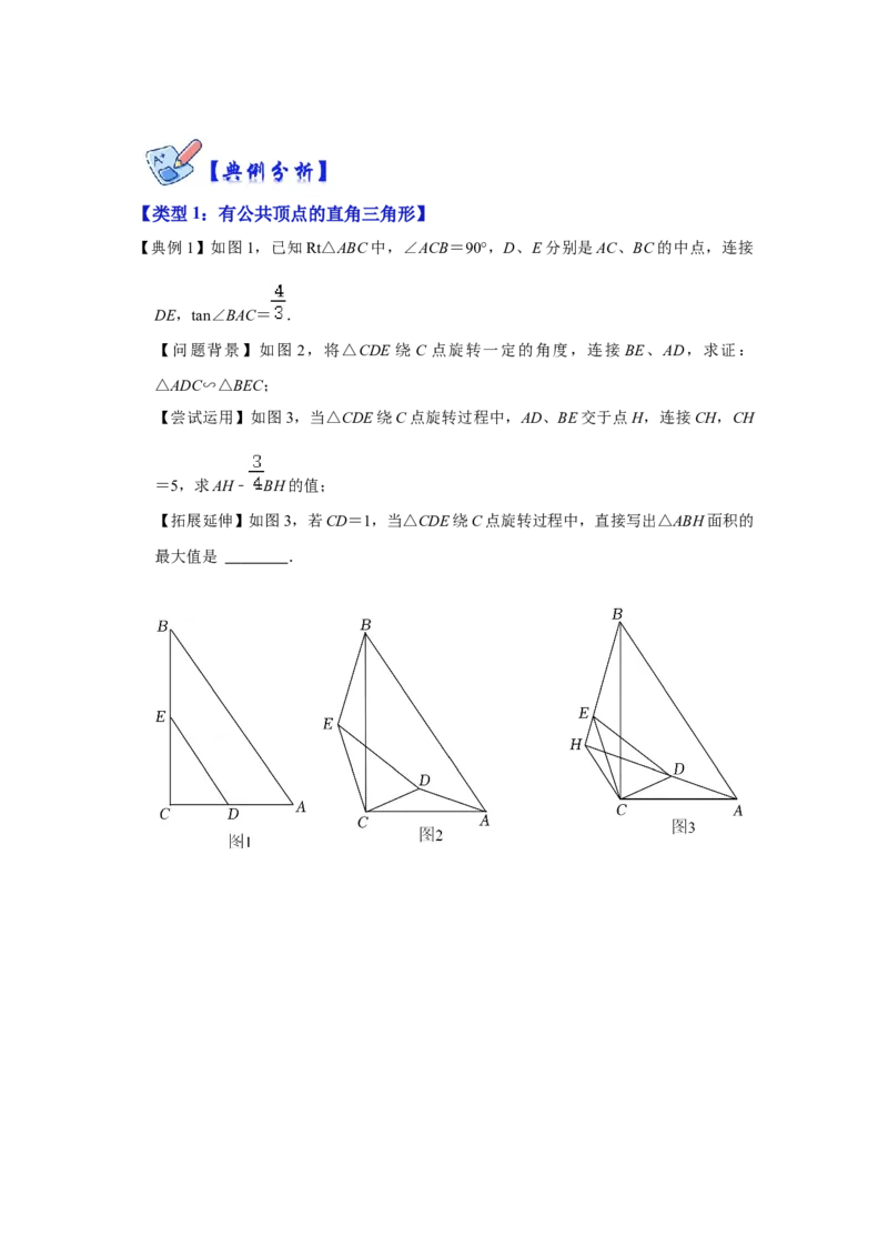 专项12相似三角形-手拉手旋转型综合应用（2大类型）（原卷版）_北师大初中数学_9下-北师大版初中数学_06专项讲练_2022-2023学年九年级数学全册高分突破必练专题（北师大版）